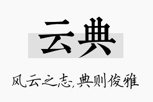 云典名字的寓意及含义