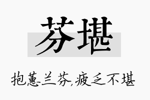 芬堪名字的寓意及含义