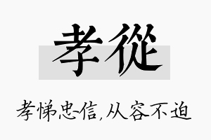 孝从名字的寓意及含义