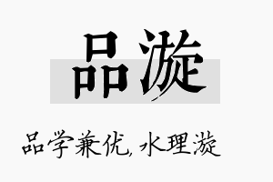 品漩名字的寓意及含义