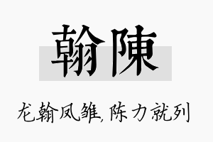 翰陈名字的寓意及含义