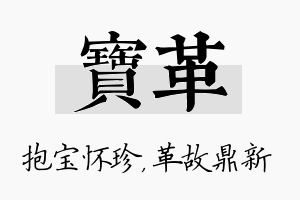 宝革名字的寓意及含义