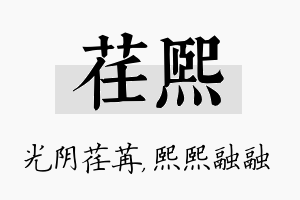 荏熙名字的寓意及含义