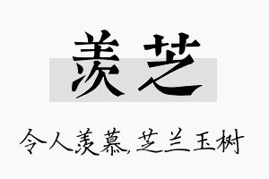 羡芝名字的寓意及含义