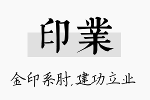 印业名字的寓意及含义