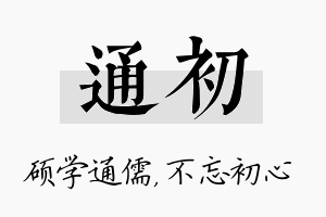 通初名字的寓意及含义