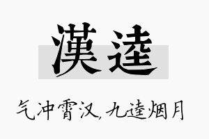 汉逵名字的寓意及含义