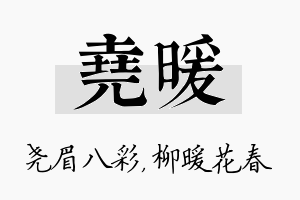 尧暖名字的寓意及含义