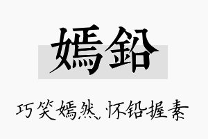 嫣铅名字的寓意及含义