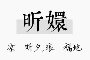 昕嬛名字的寓意及含义