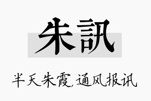 朱讯名字的寓意及含义