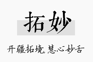 拓妙名字的寓意及含义