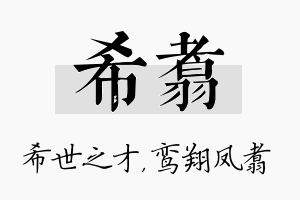 希翥名字的寓意及含义