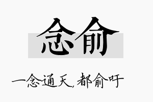 念俞名字的寓意及含义