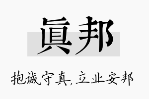 真邦名字的寓意及含义