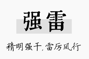 强雷名字的寓意及含义