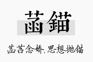 菡锚名字的寓意及含义