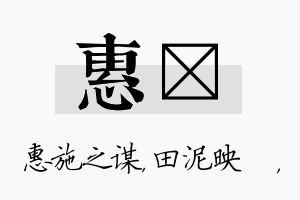 惠珵名字的寓意及含义