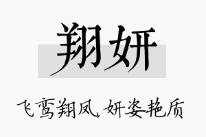 翔妍名字的寓意及含义