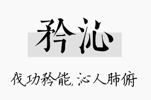 矜沁名字的寓意及含义