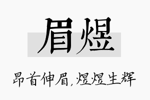 眉煜名字的寓意及含义