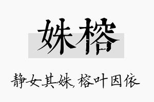 姝榕名字的寓意及含义