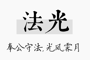 法光名字的寓意及含义