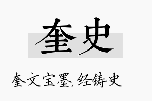 奎史名字的寓意及含义