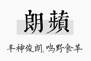 朗苹名字的寓意及含义