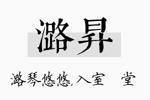 潞昇名字的寓意及含义