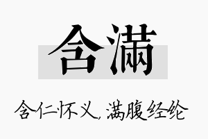 含满名字的寓意及含义