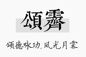 颂霁名字的寓意及含义