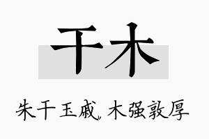 干木名字的寓意及含义