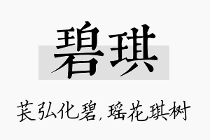 碧琪名字的寓意及含义