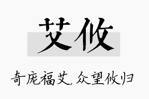 艾攸名字的寓意及含义