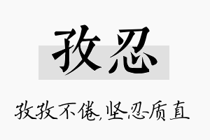 孜忍名字的寓意及含义