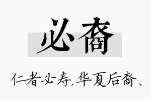 必裔名字的寓意及含义