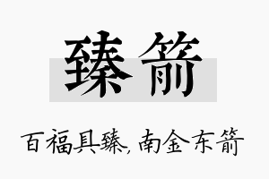 臻箭名字的寓意及含义