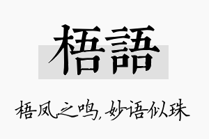 梧语名字的寓意及含义