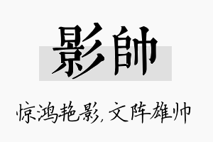 影帅名字的寓意及含义