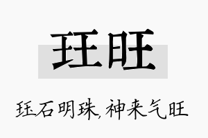 珏旺名字的寓意及含义