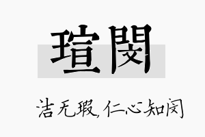 瑄闵名字的寓意及含义