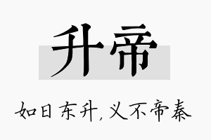 升帝名字的寓意及含义