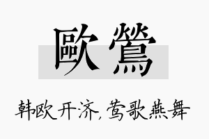 欧莺名字的寓意及含义