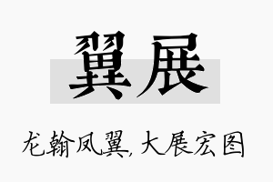 翼展名字的寓意及含义