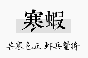 寒虾名字的寓意及含义