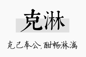 克淋名字的寓意及含义