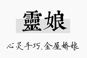 灵娘名字的寓意及含义