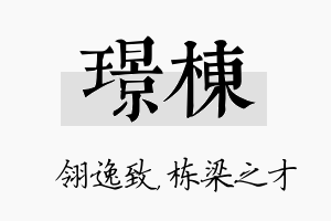 璟栋名字的寓意及含义