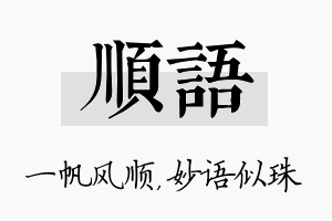 顺语名字的寓意及含义